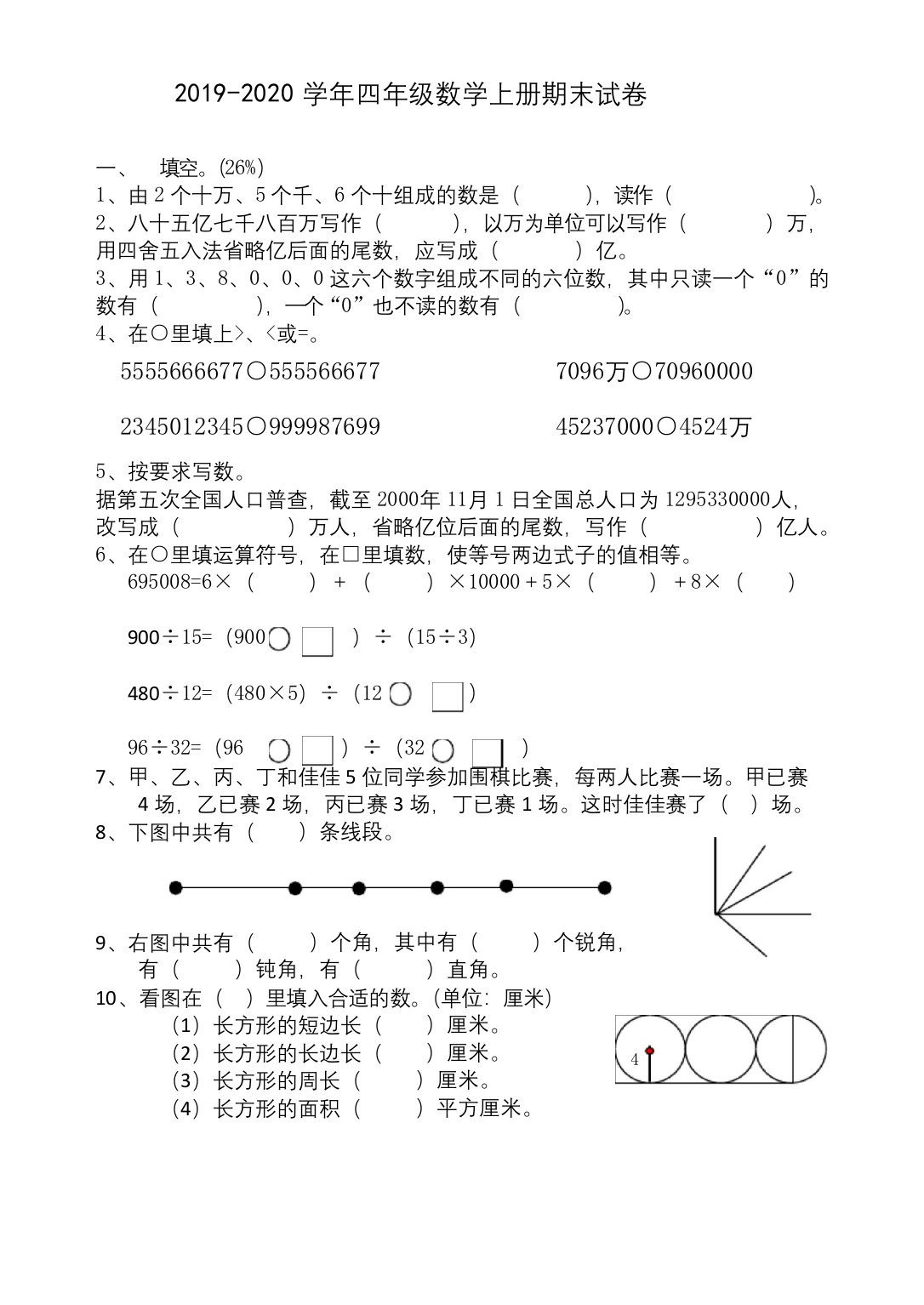 浙教版2019-2020学年四年级数学上册期末测试题