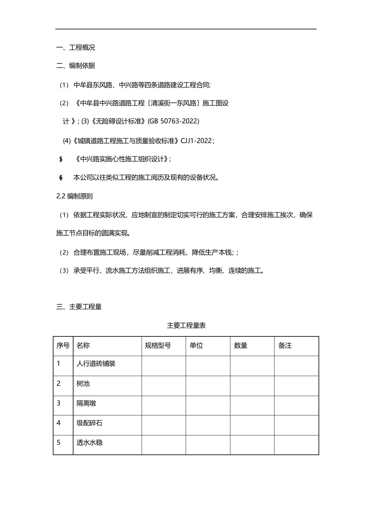 透水砖施工组织设计方案