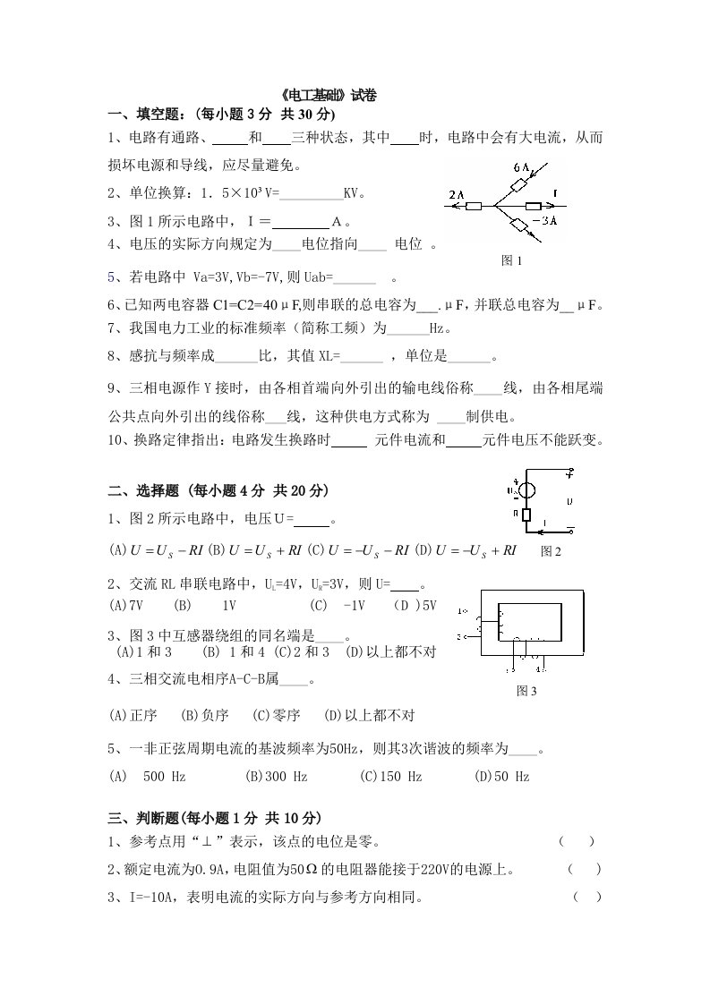 电工基础3教学检测试卷3及答案