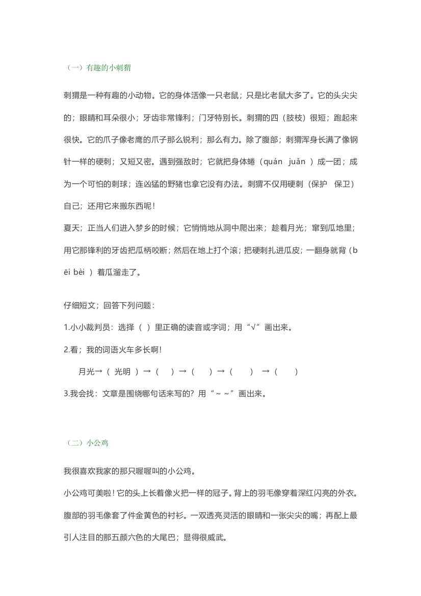 【小学语文】小学二年级语文阅读理解练习及答案