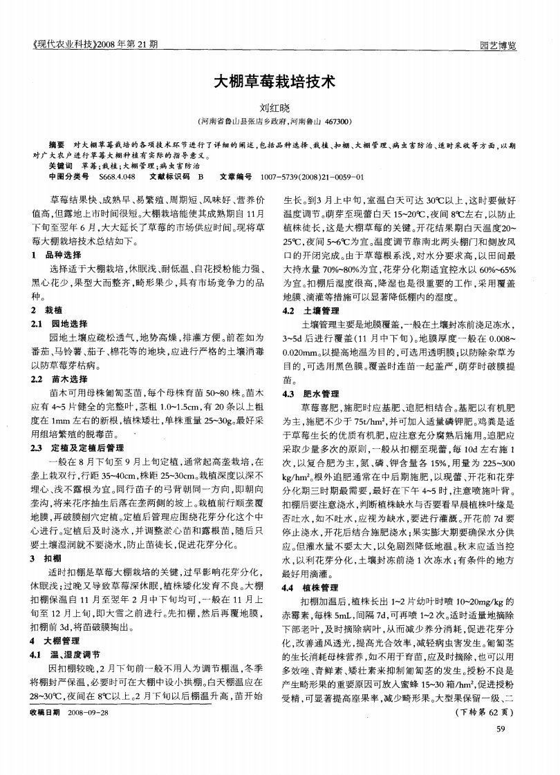 大棚草莓栽培技术.pdf