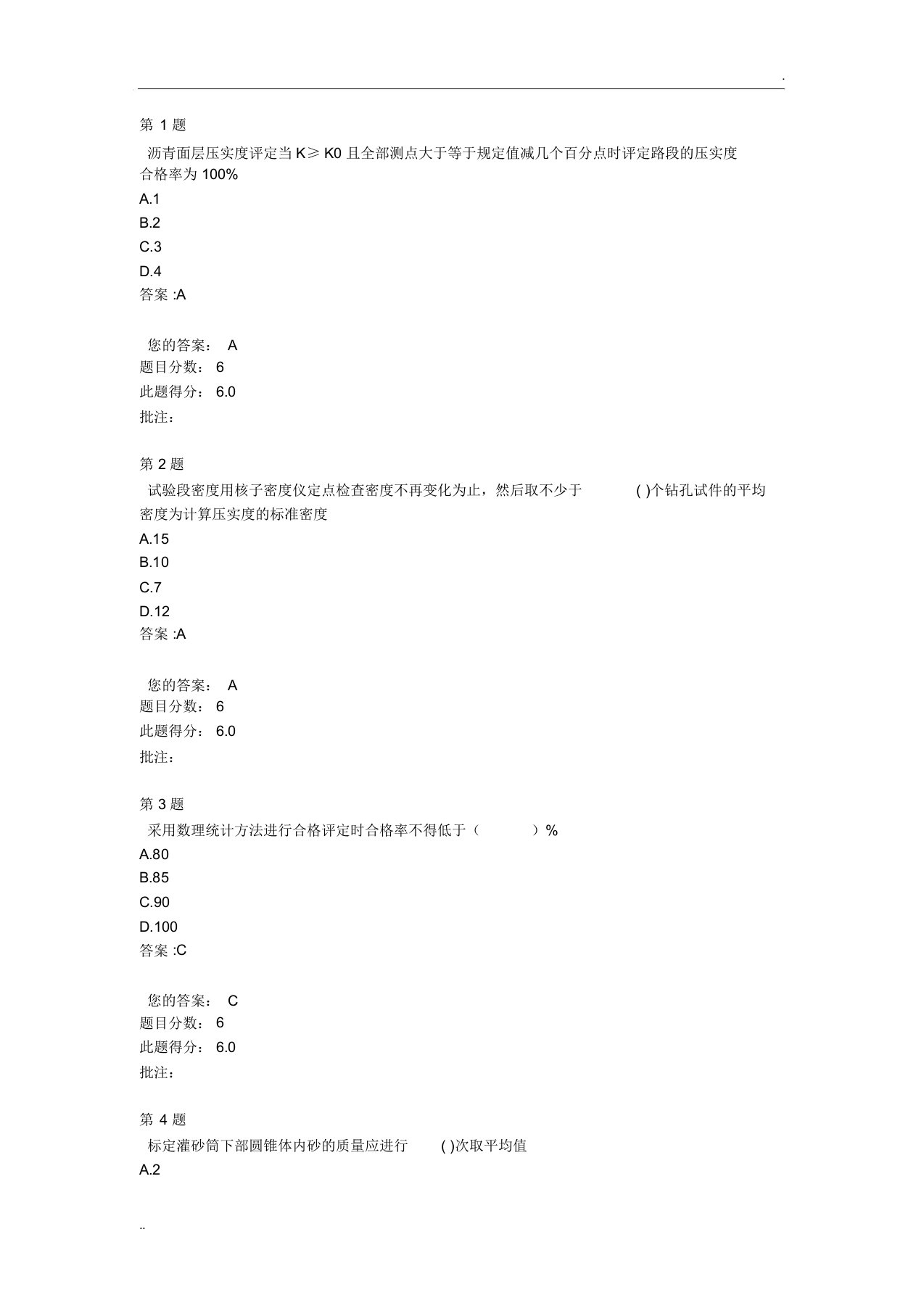 公路工程路基路面压实度检测与评价试卷