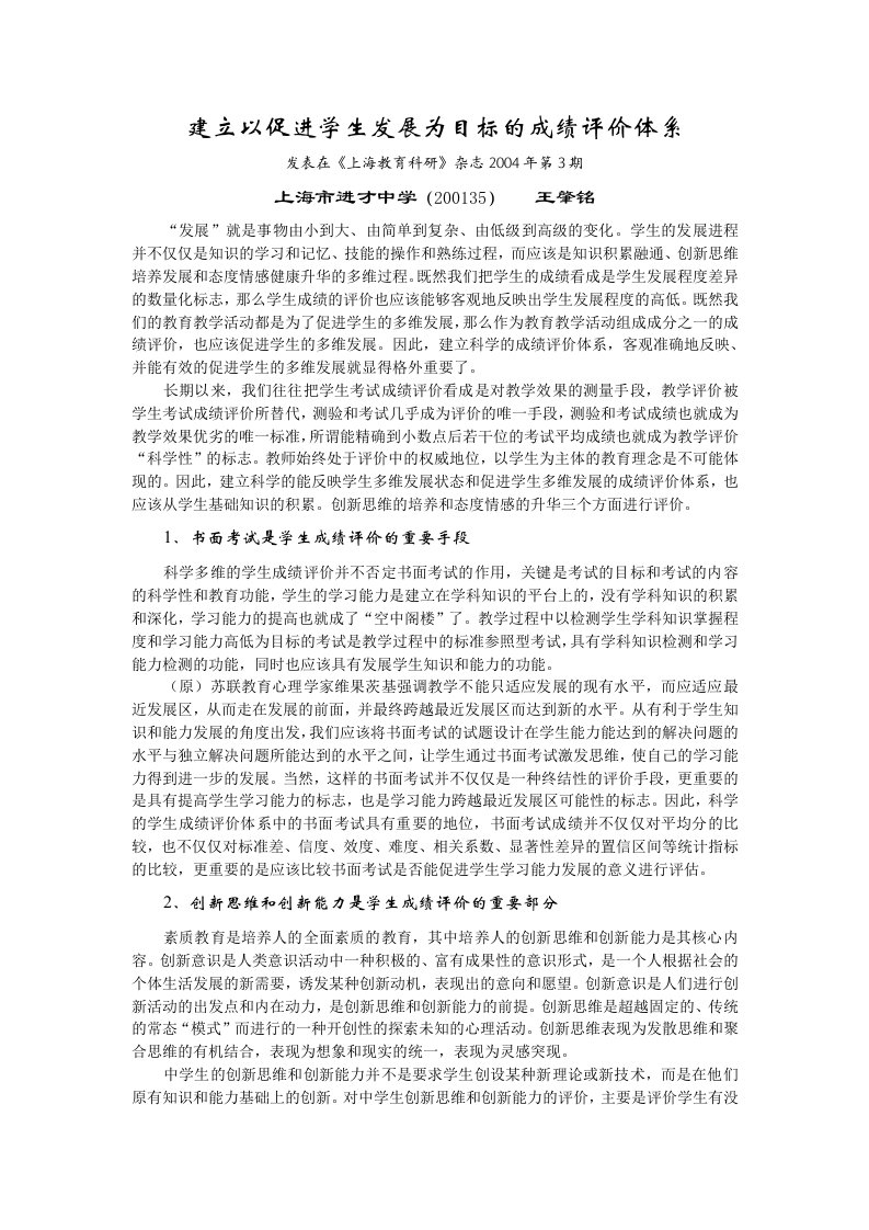 建立以促进学生发展为目标的成绩评价体系