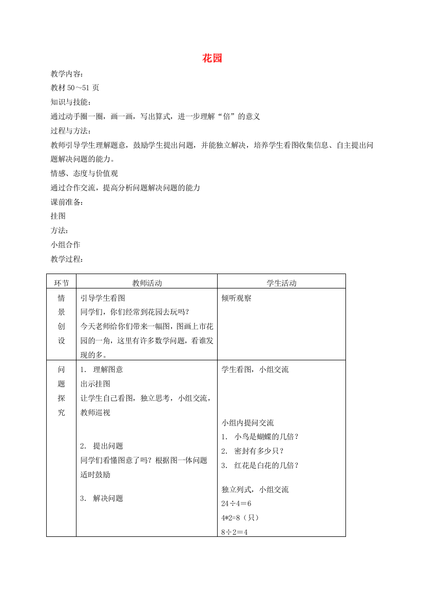 二年级数学上册