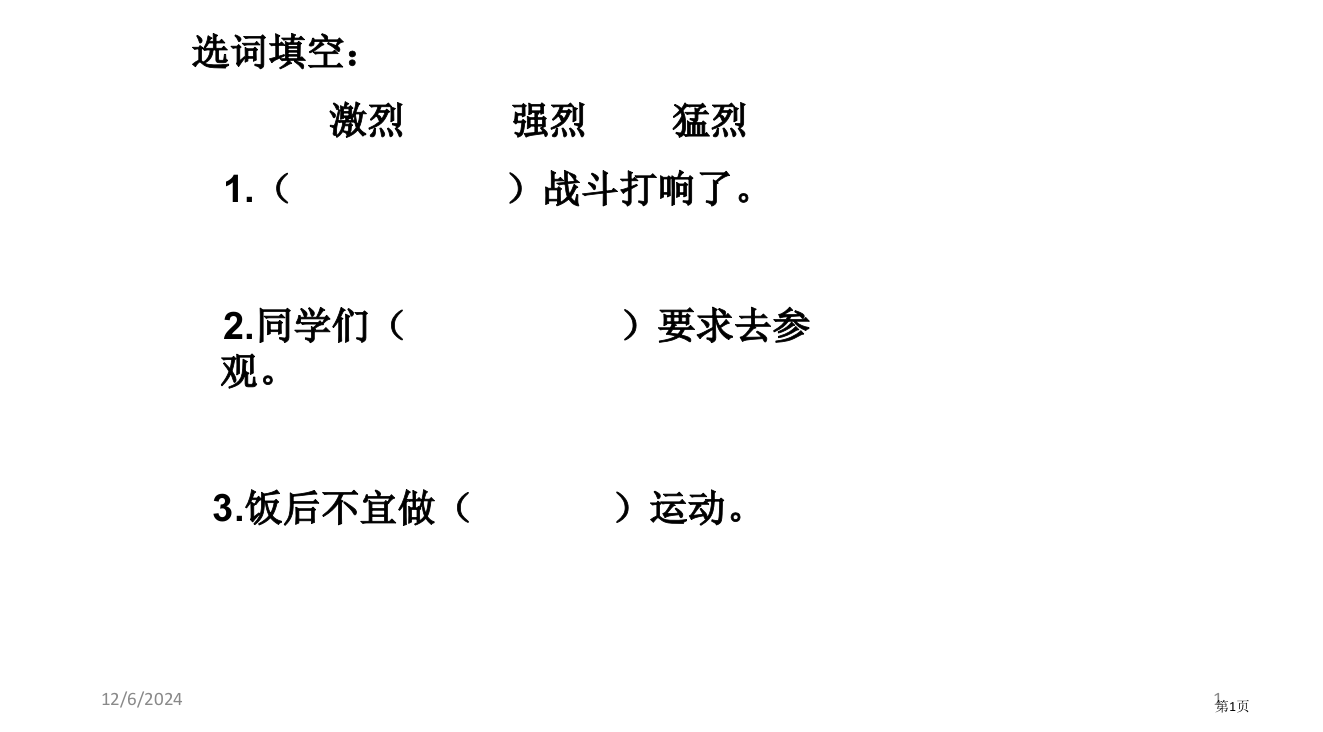 九年级汉语捅马蜂窝省公开课一等奖全国示范课微课金奖PPT课件