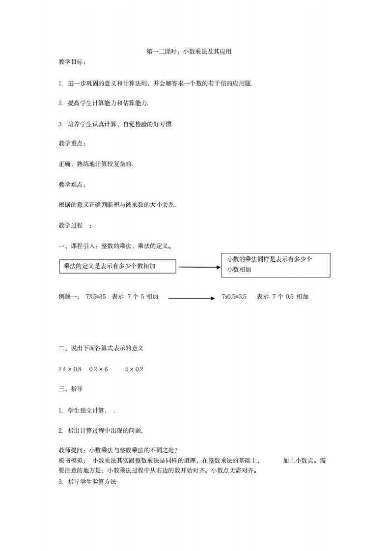 2023年完整,小学五年级数学上册小数乘法精品讲义