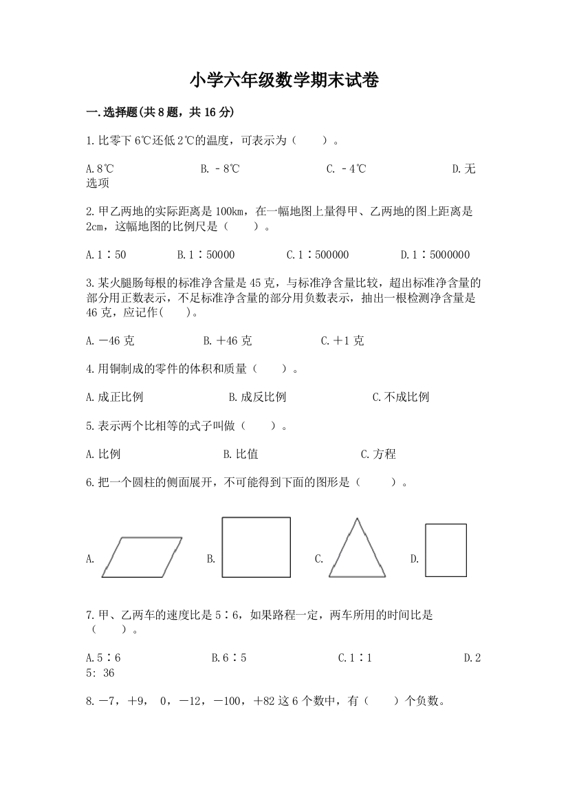 小学六年级数学期末试卷及参考答案一套