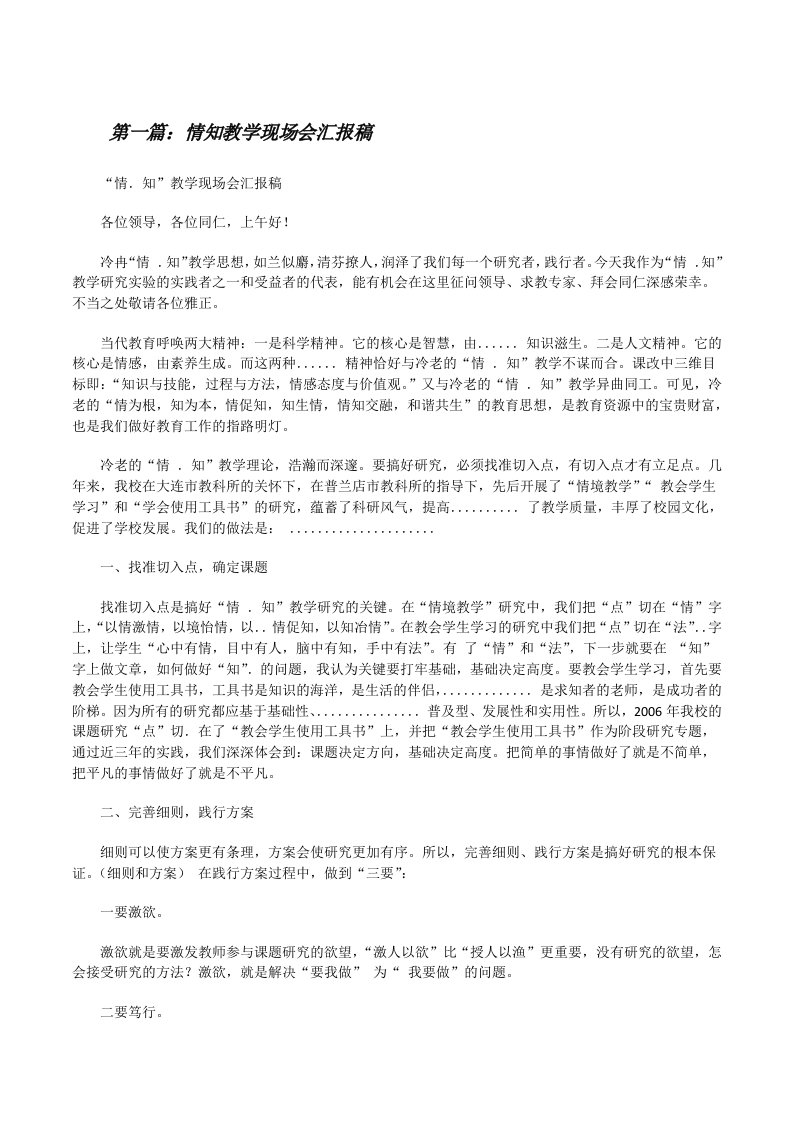 情知教学现场会汇报稿[修改版]