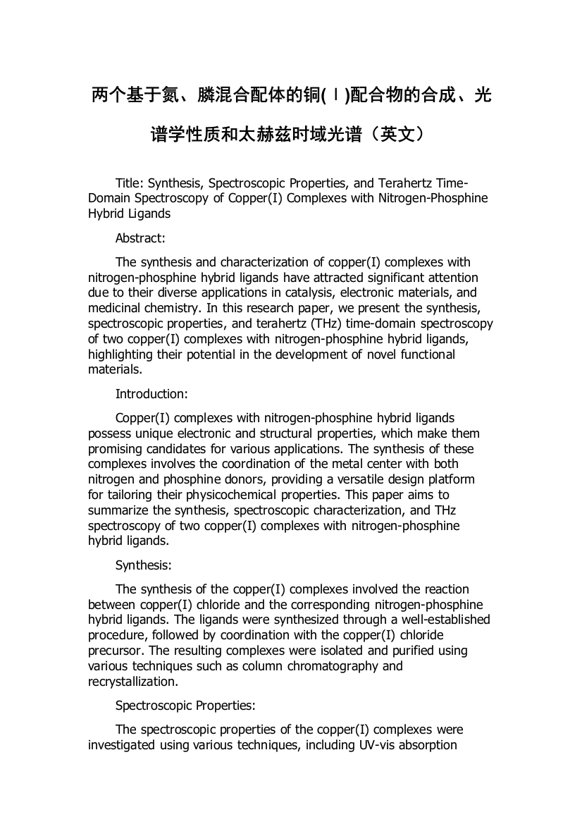 两个基于氮、膦混合配体的铜(Ⅰ)配合物的合成、光谱学性质和太赫兹时域光谱（英文）