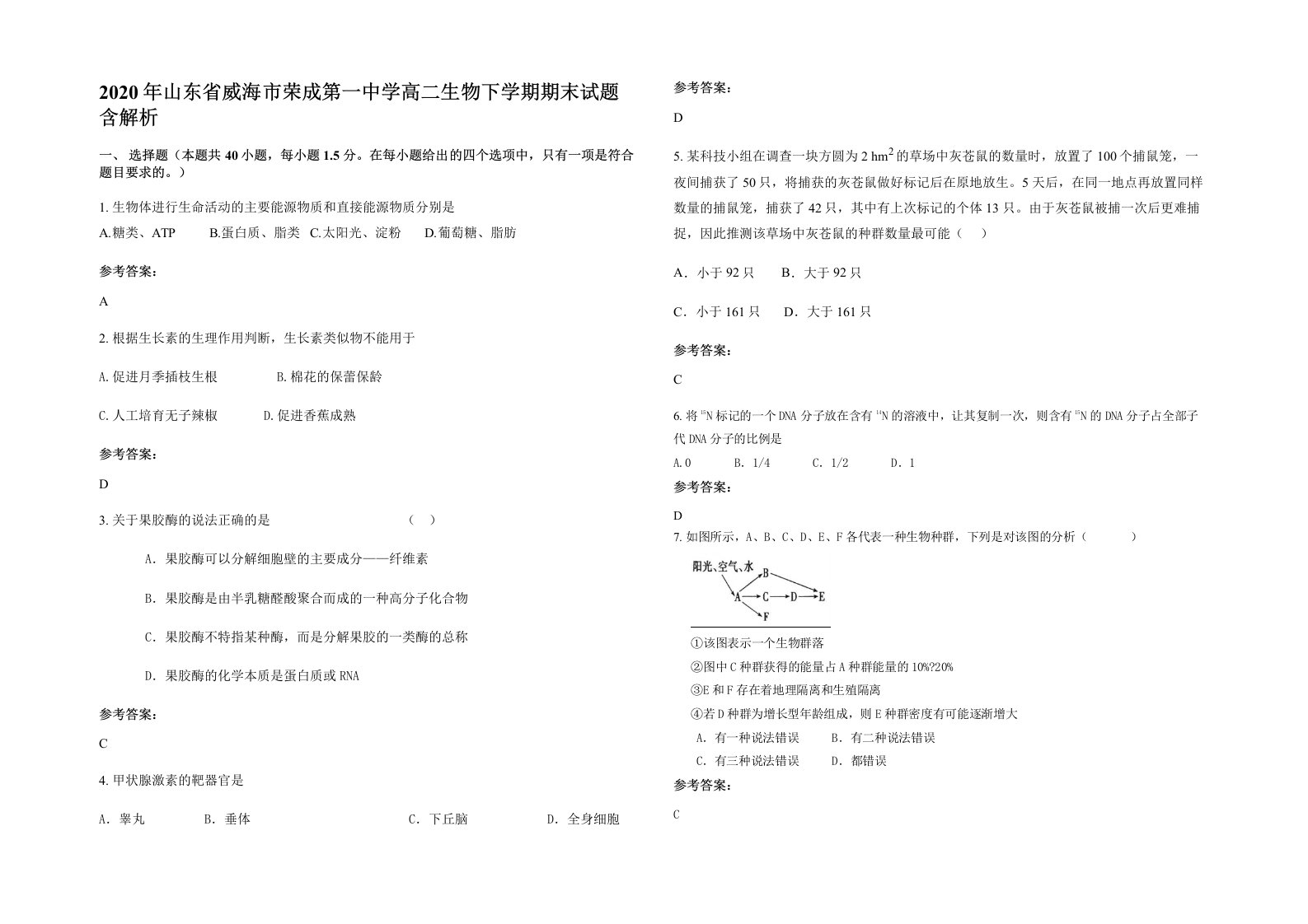 2020年山东省威海市荣成第一中学高二生物下学期期末试题含解析