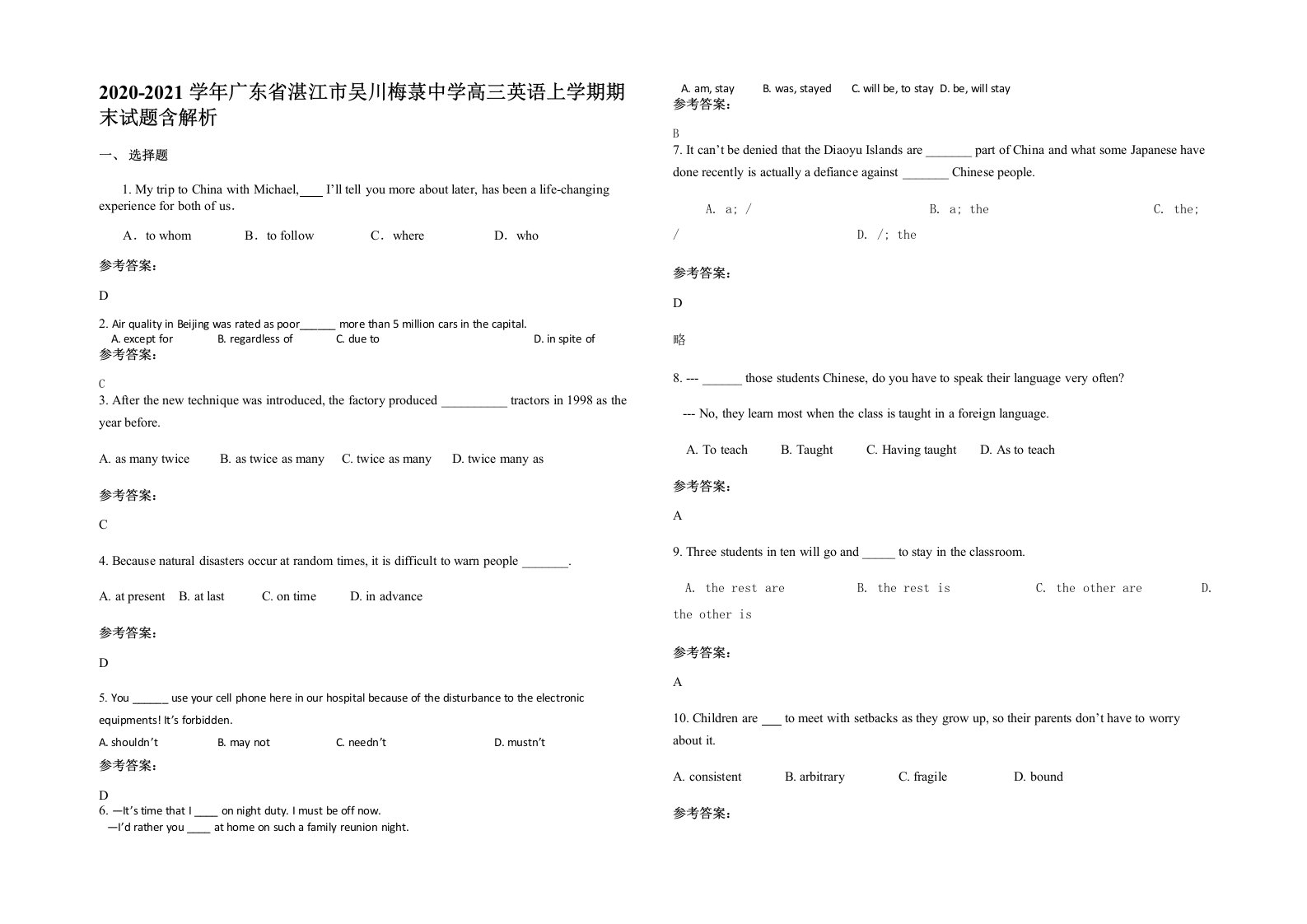 2020-2021学年广东省湛江市吴川梅菉中学高三英语上学期期末试题含解析