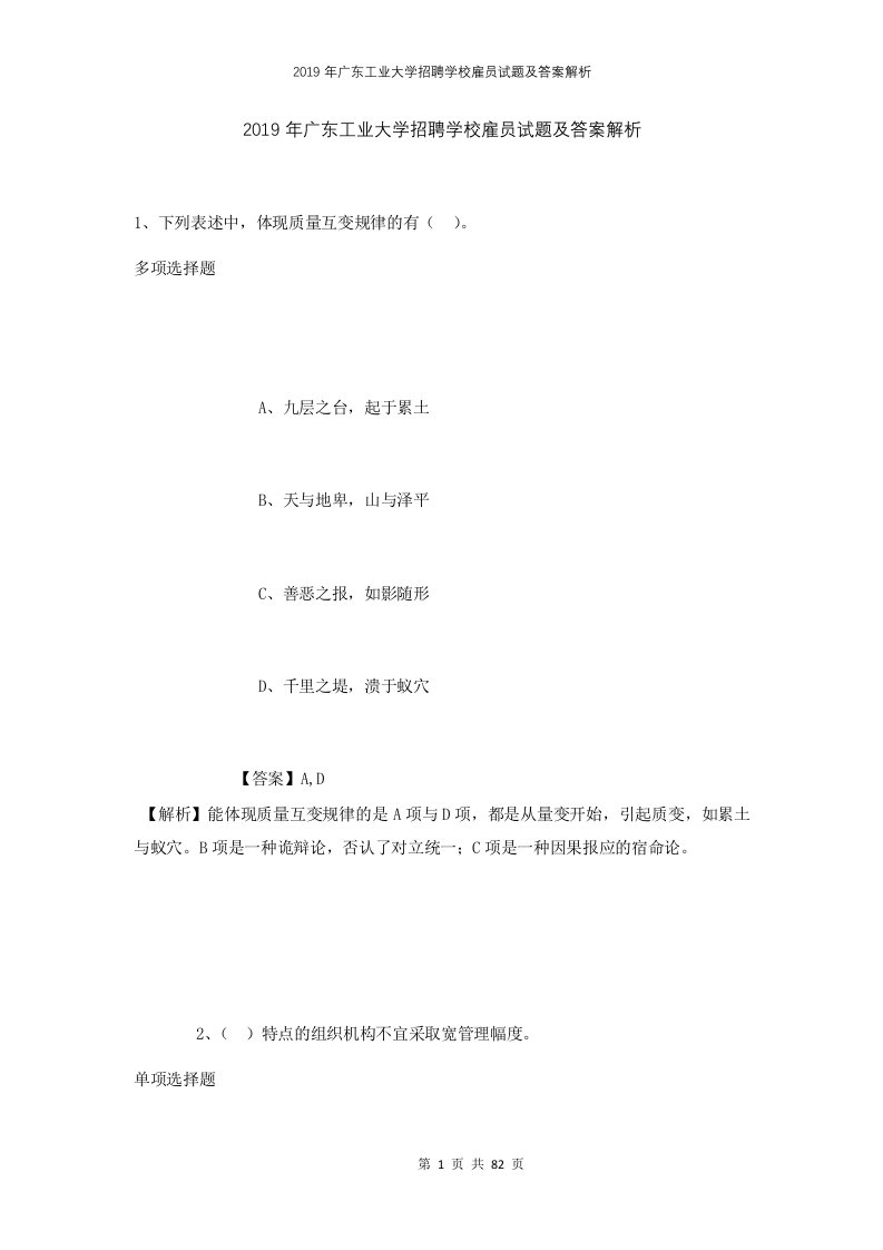 2019年广东工业大学招聘学校雇员试题及答案解析