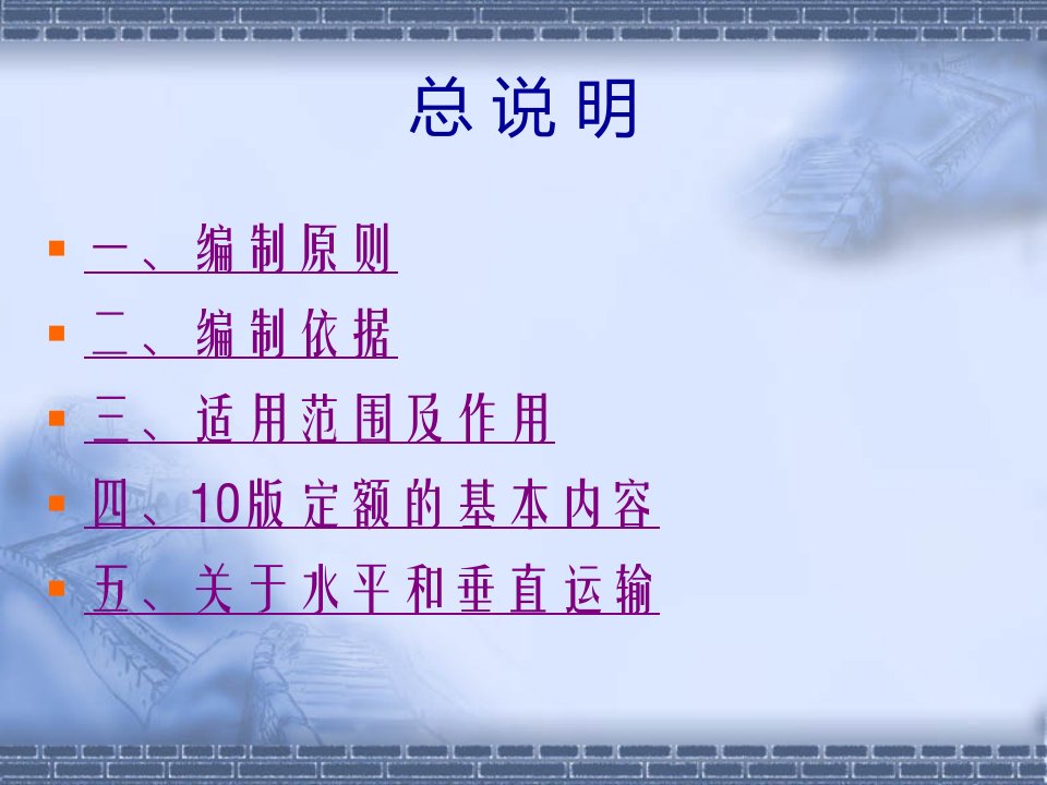 浙江省安装工程算定额版课件