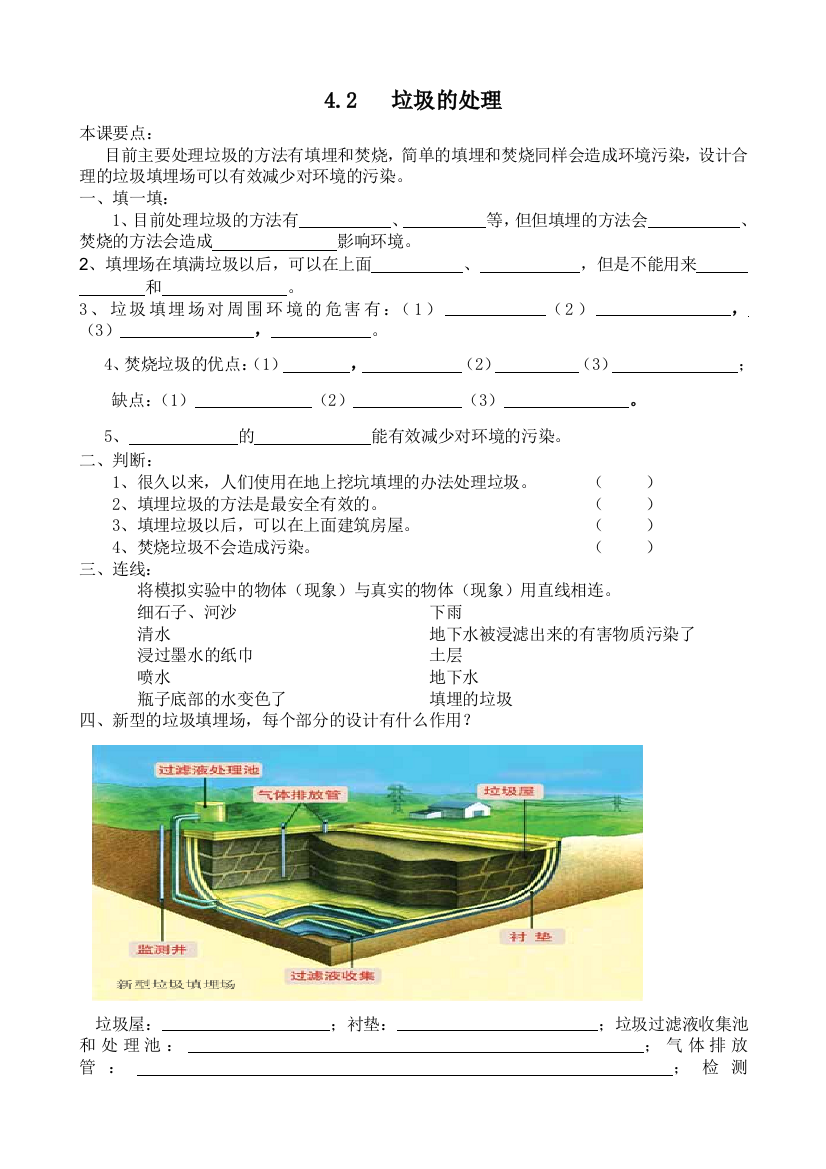 教科版六年级科学下册垃圾的处理课后巩固作业后附答案