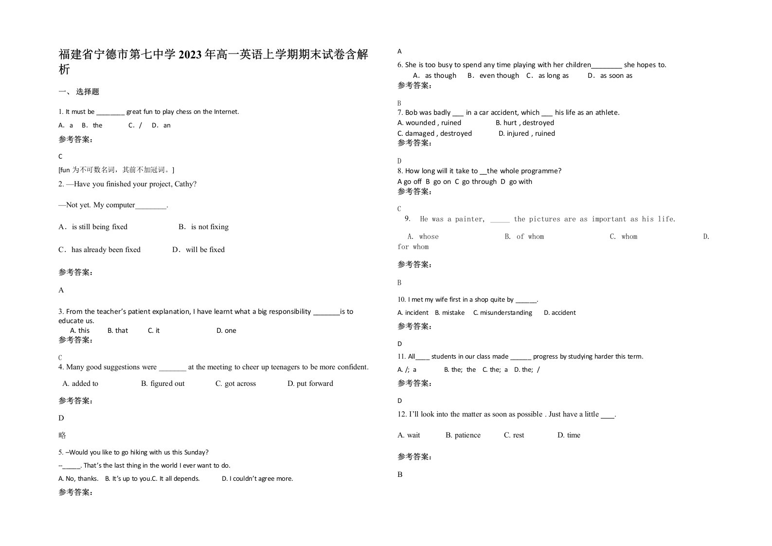 福建省宁德市第七中学2023年高一英语上学期期末试卷含解析