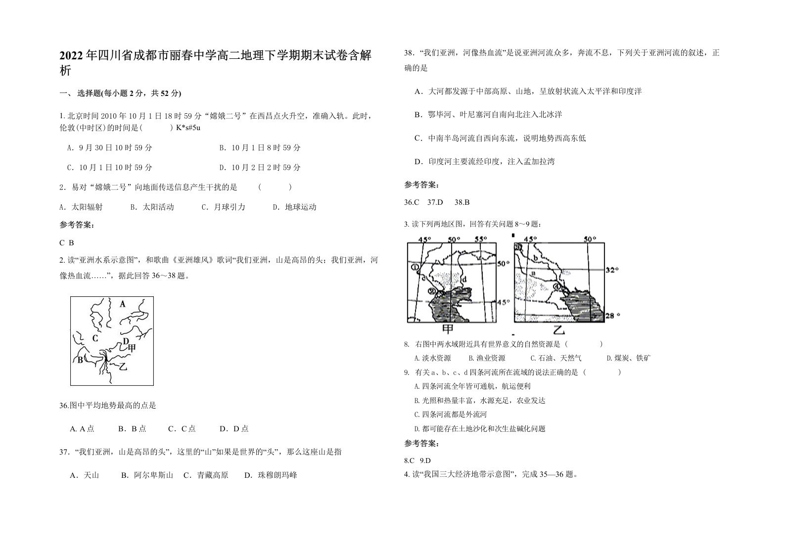 2022年四川省成都市丽春中学高二地理下学期期末试卷含解析