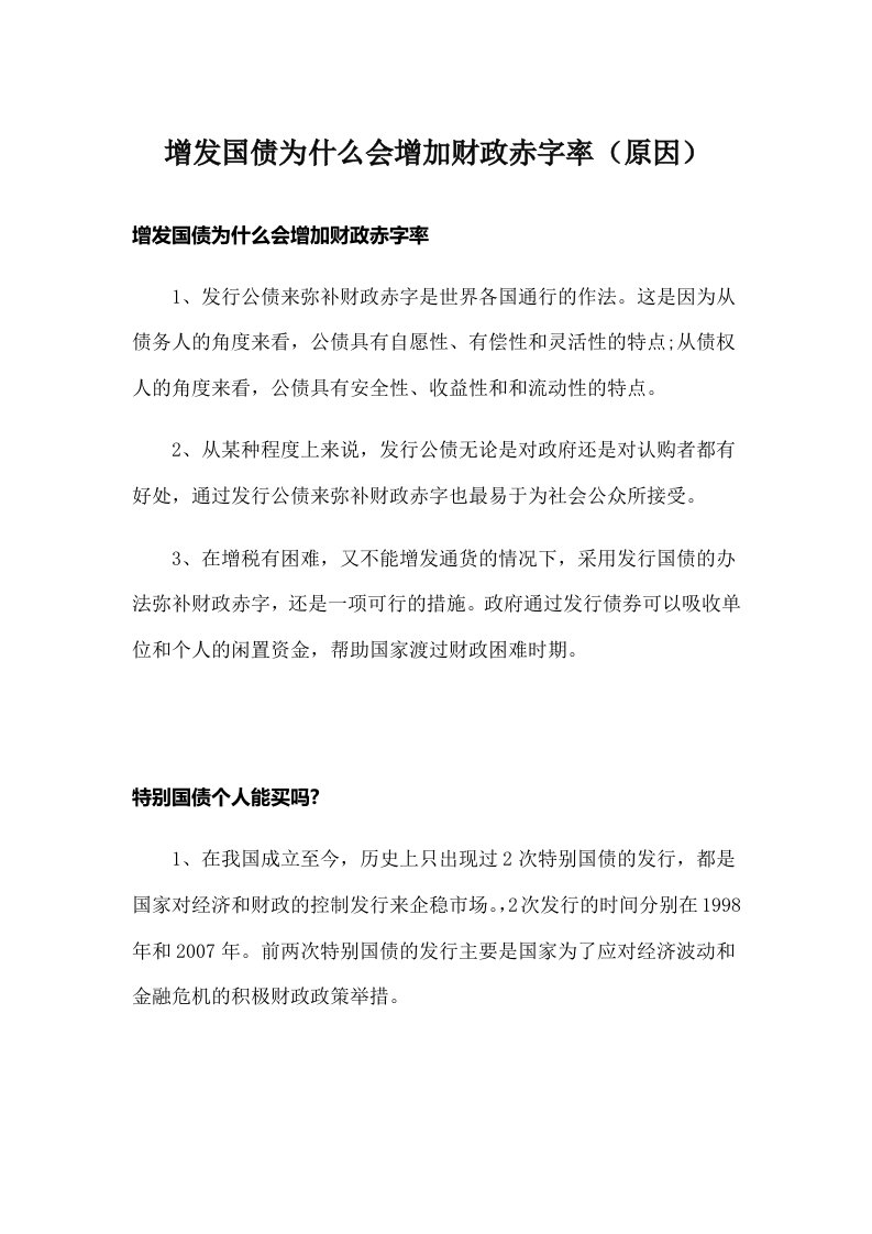 增发国债为什么会增加财政赤字率（原因）