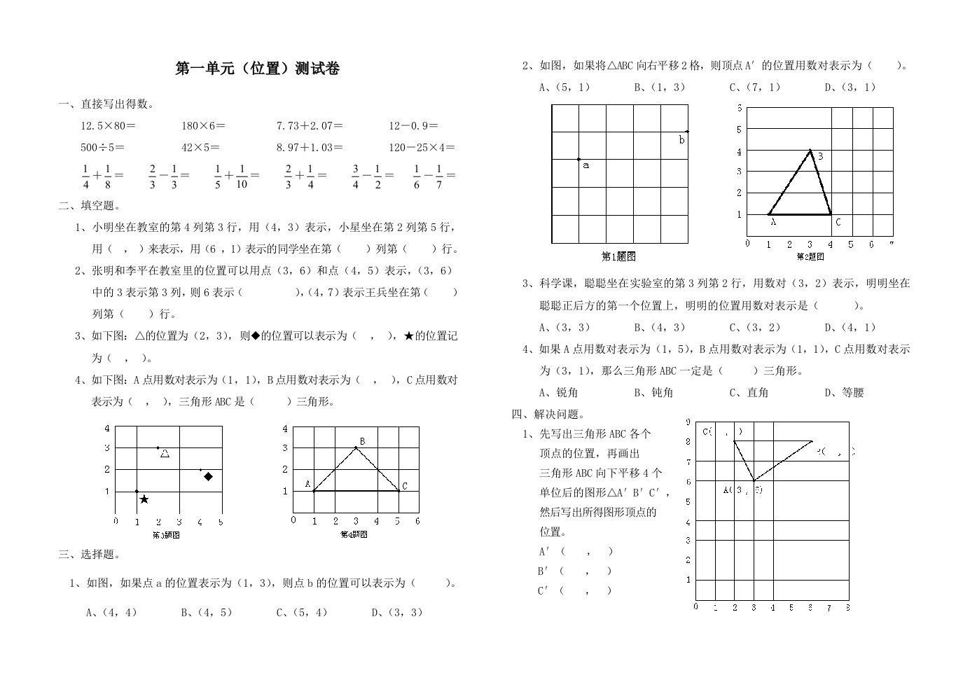 新课标人教版六年级上册数学全册测试卷