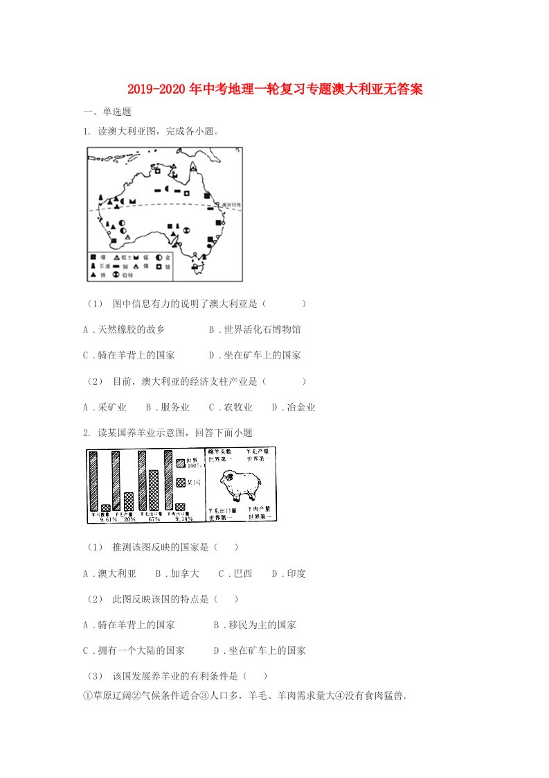 2019-2020年中考地理一轮复习专题澳大利亚无答案