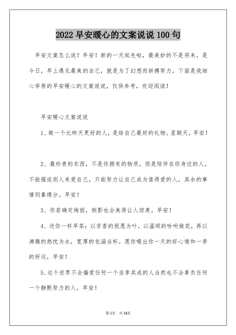 2022早安暖心的文案说说100句