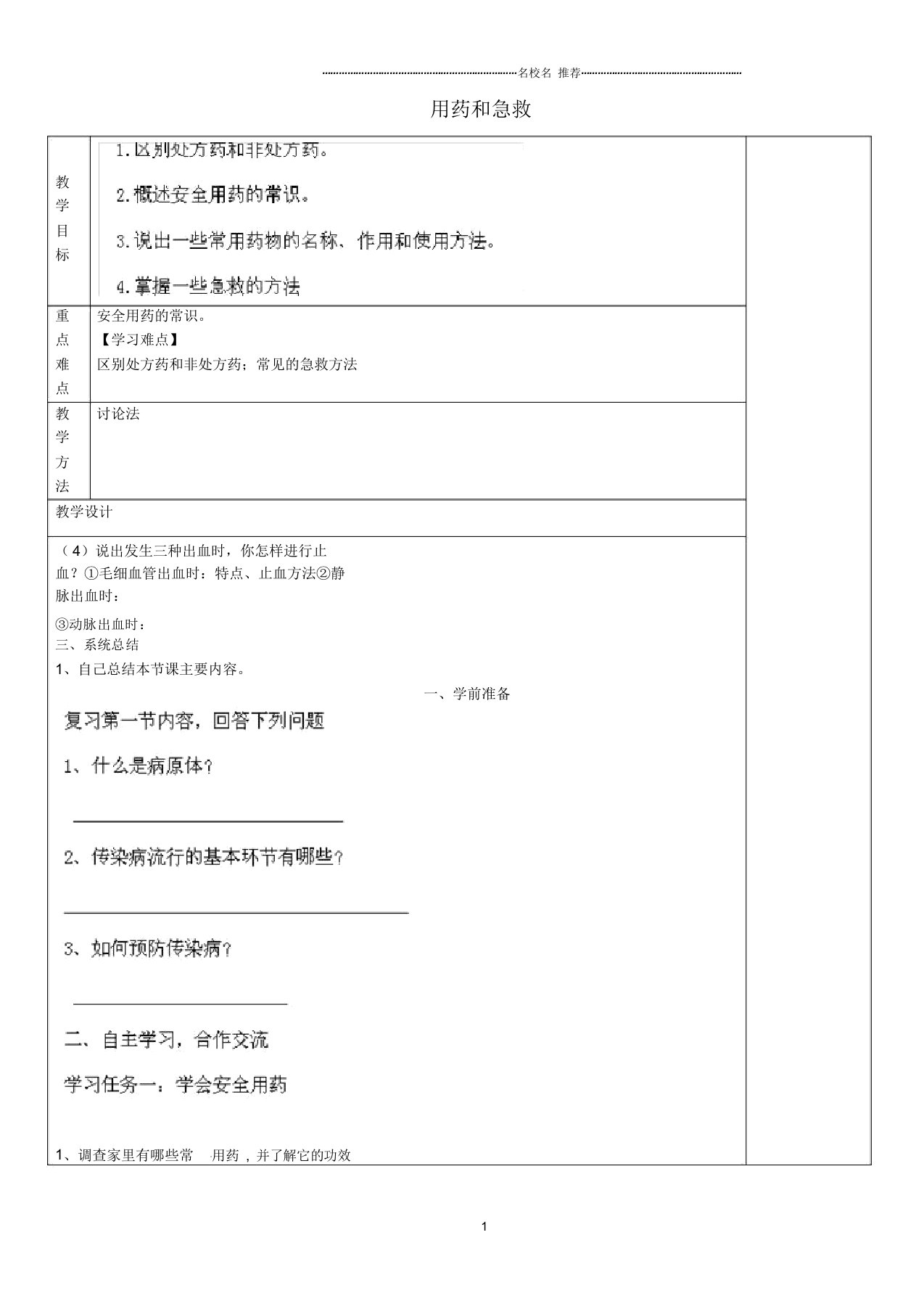 山西省忻州市第五中学初中八年级生物下册第二节用药和急救名师精选教案新人教版