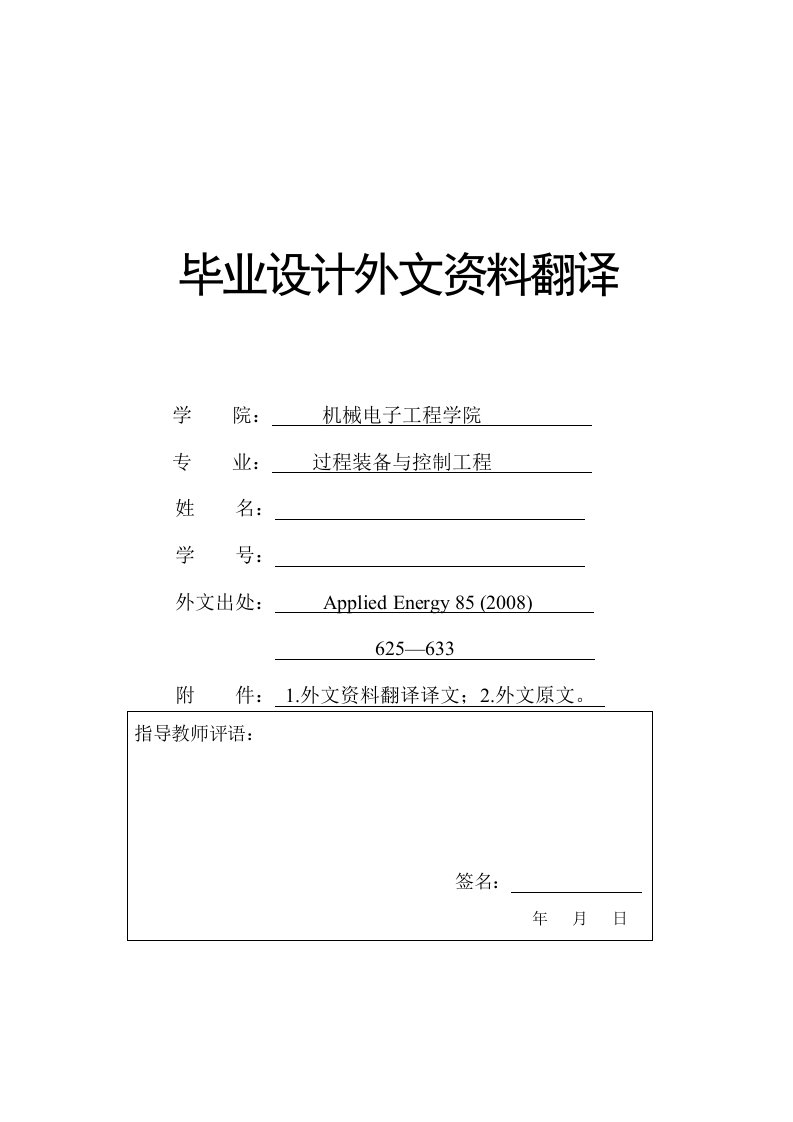 空气压缩机设计外文翻译--一维多级轴流压缩机性能的解析优化-其他专业