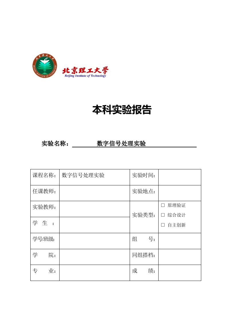 北理工数字信号处理实验