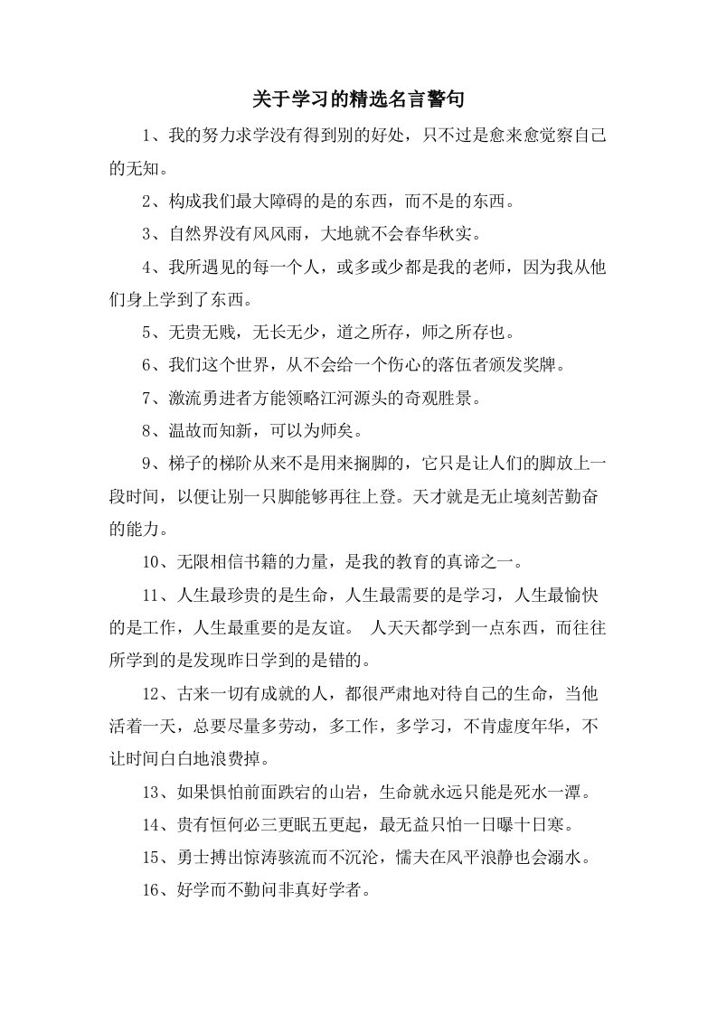 关于学习的名言警句