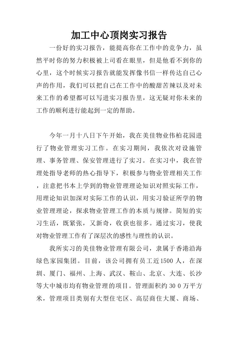 加工中心顶岗实习报告.doc