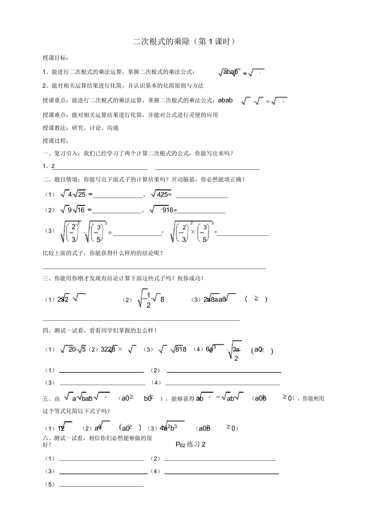 沪科版八年级数学下册162二次根式的运算公开课教案