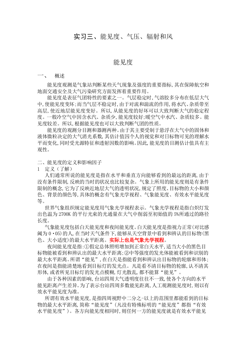 气象学实习3