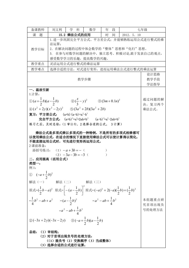 数学人教版八年级上册乘法公式的应用教案