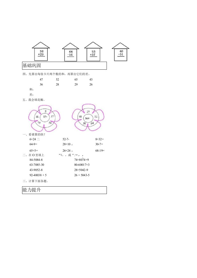 人教版小学二年级上册数学第二单元22解决问试题同步练习试题附答案