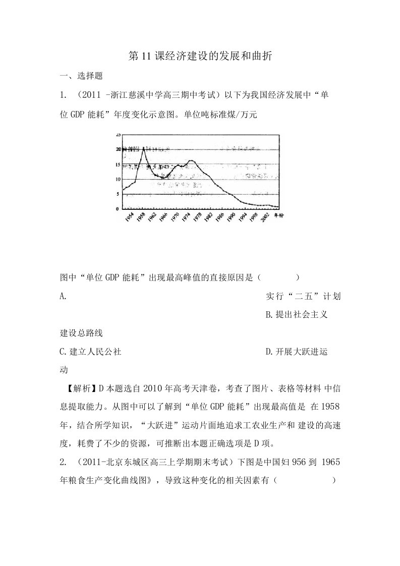 高一历史经济建设的发展和曲折检测题12