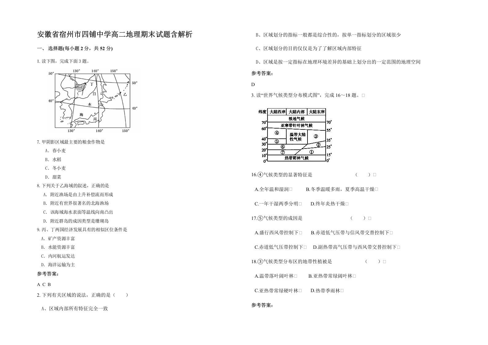 安徽省宿州市四铺中学高二地理期末试题含解析