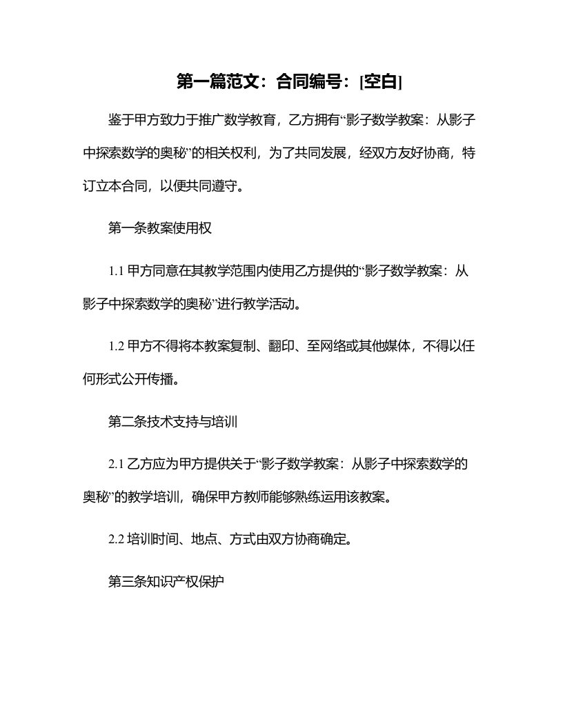 影子数学教案：从影子中探索数学的奥秘