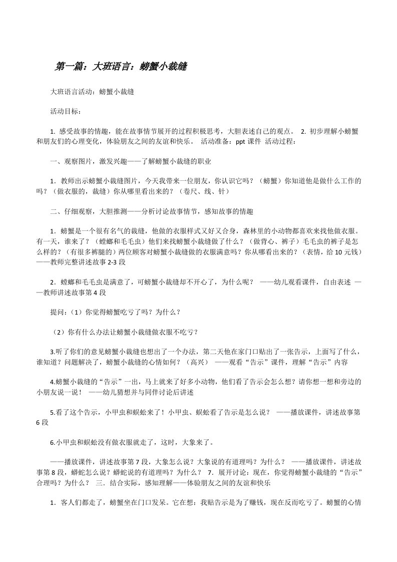 大班语言：螃蟹小裁缝[修改版]