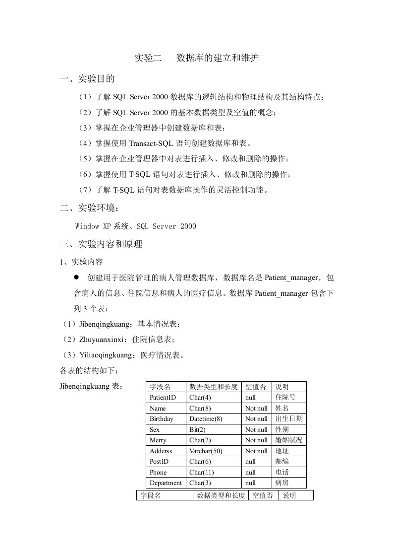 实验二数据库的建立和维护