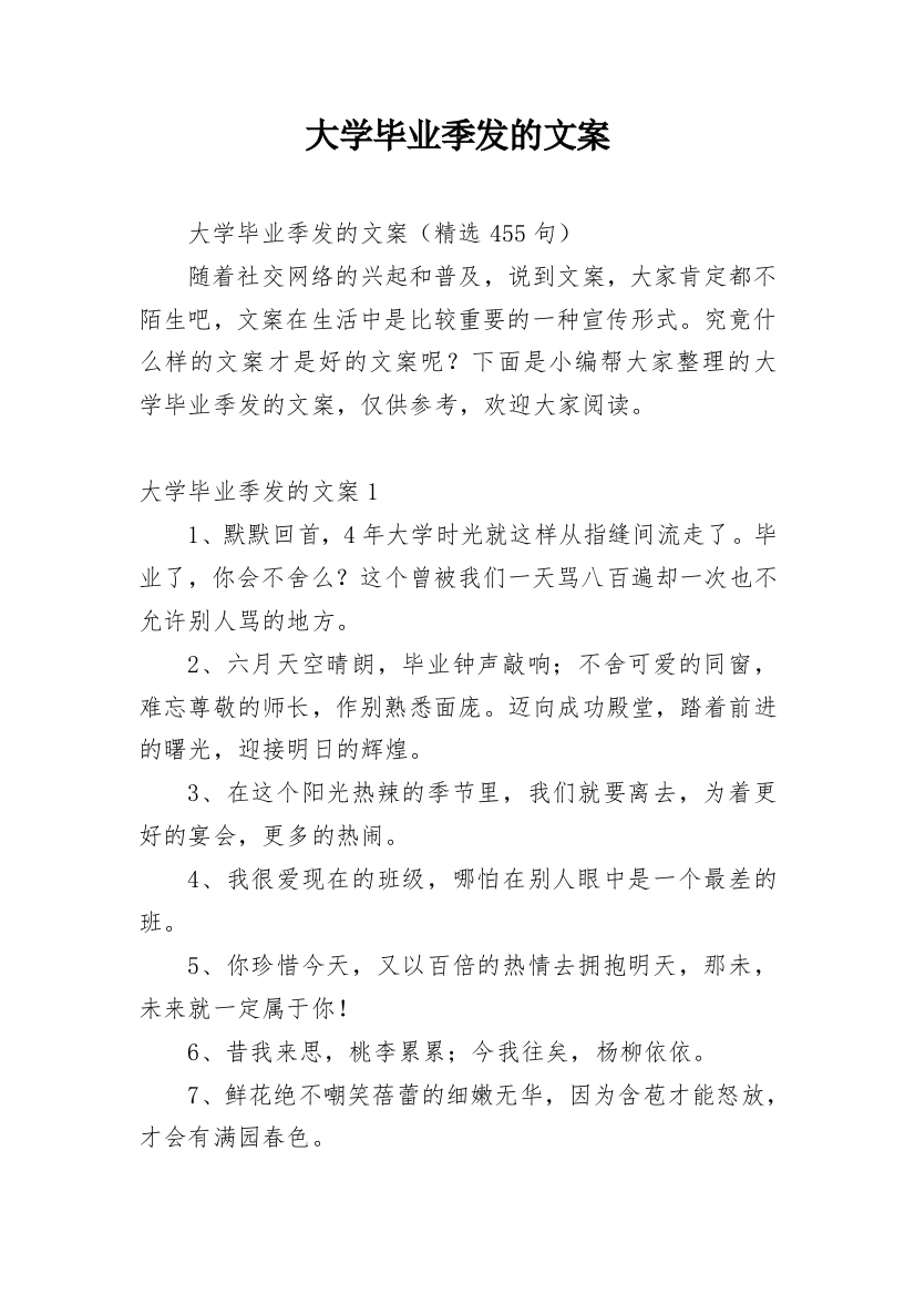 大学毕业季发的文案