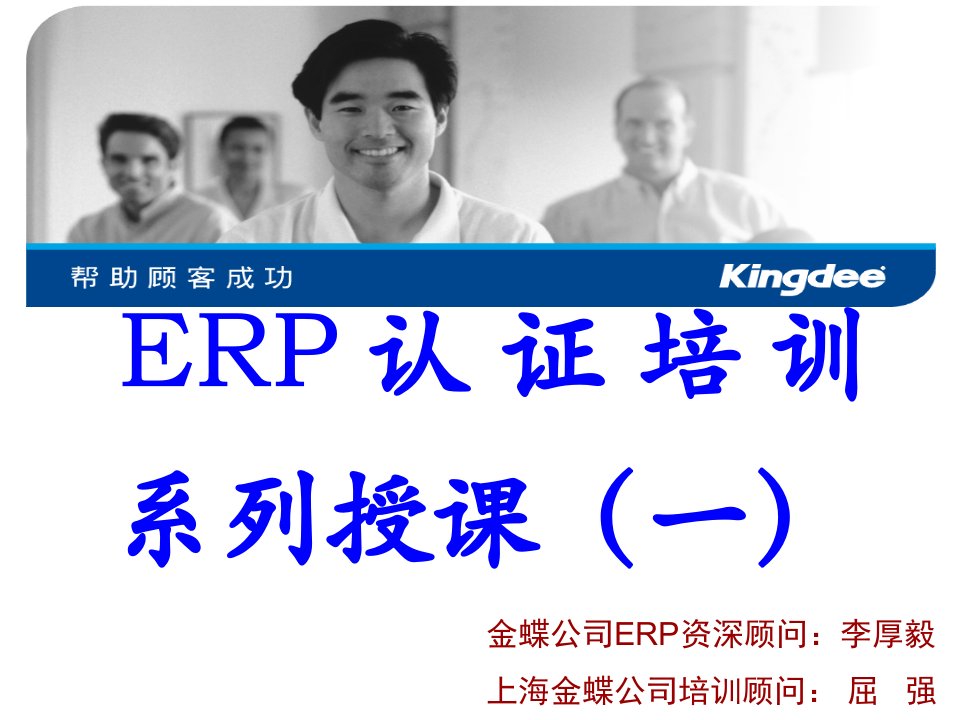 ERP系统培训系列授课