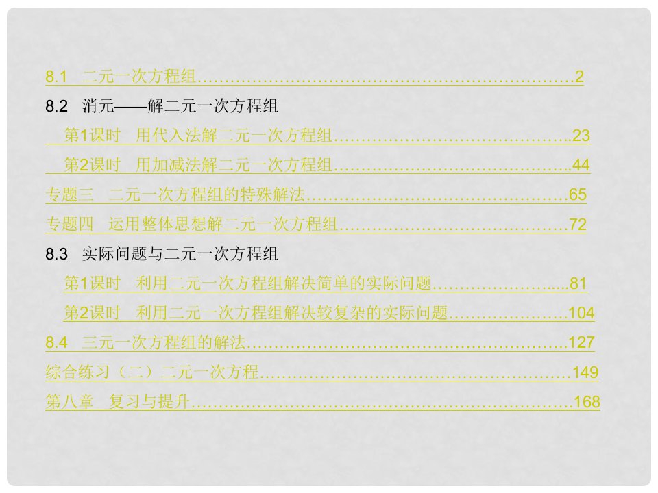 七年级数学下册