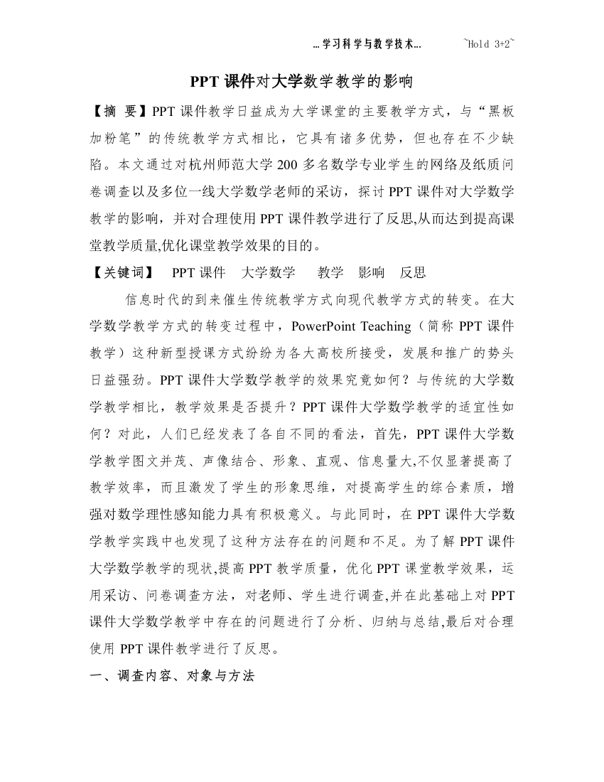 PPT课件对大学数学教学的影响