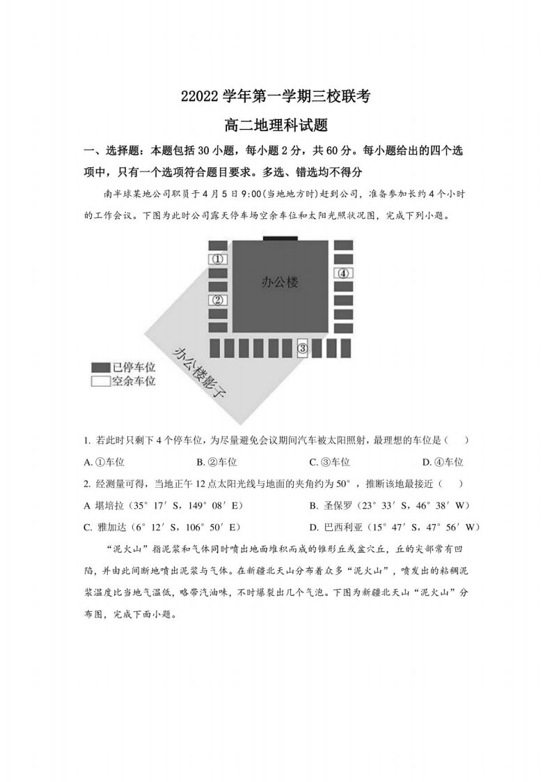 广东省广州市三校2022-2023学年高二上学期联考地理试卷