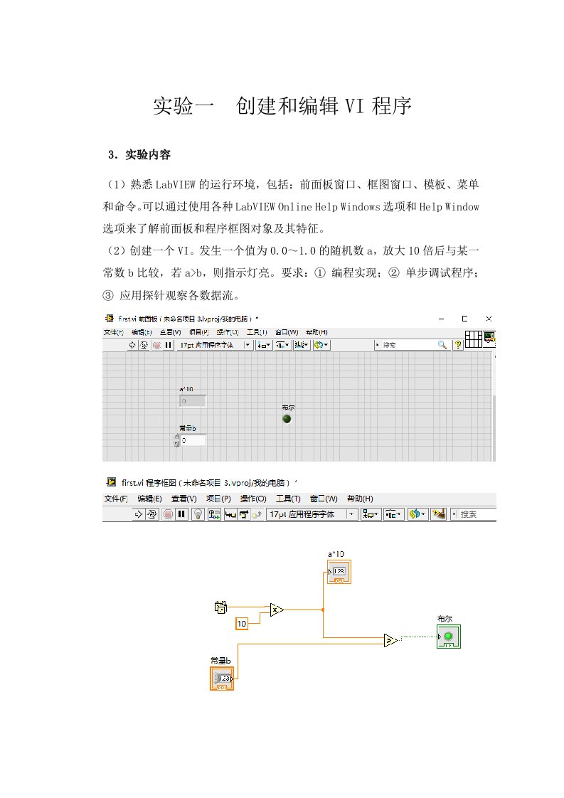 中南大学虚拟仪器(labview实验)程序