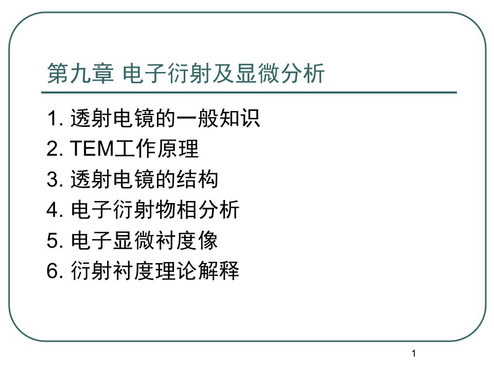 材料人网-temppt课件