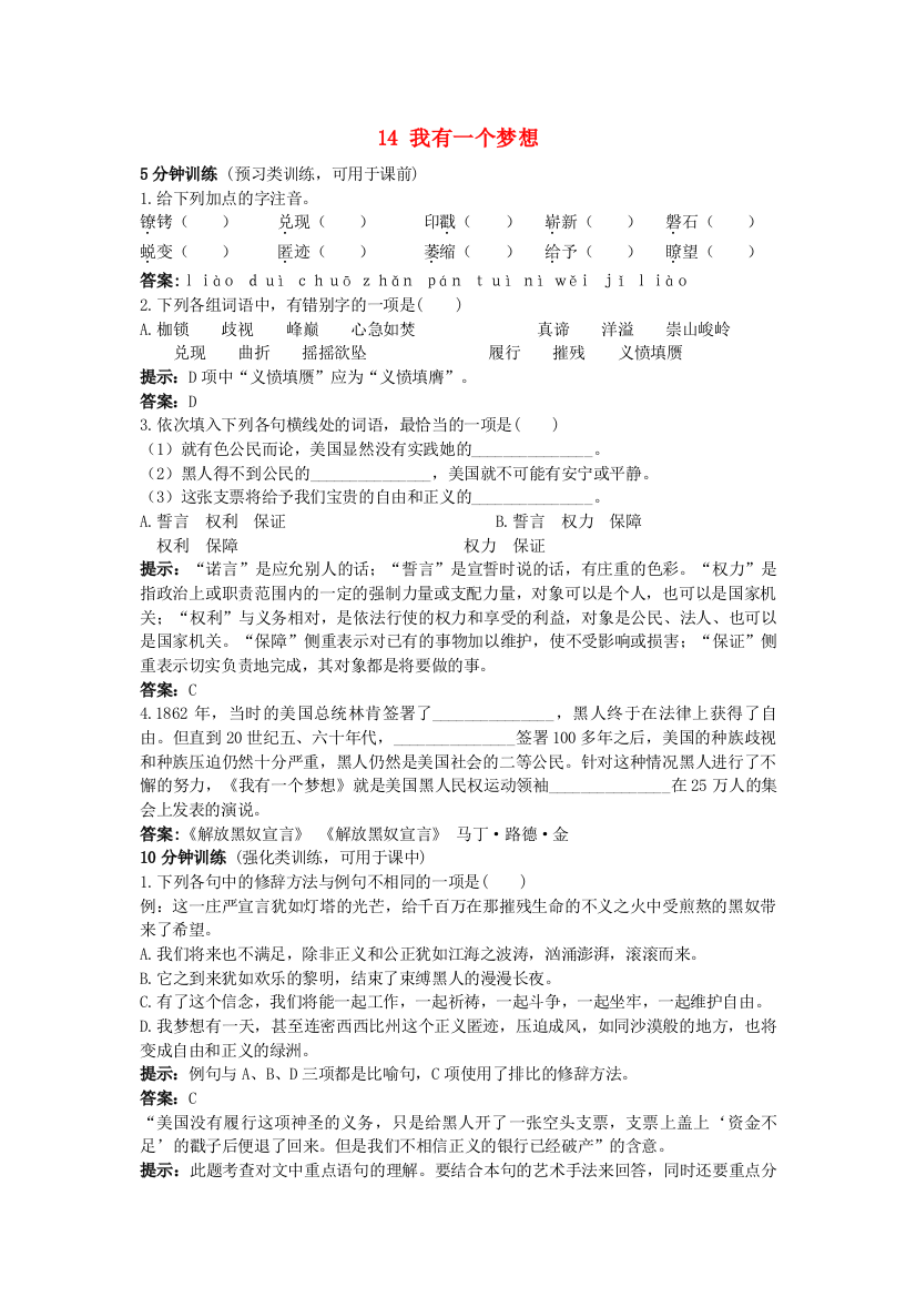 【精编】高中语文13就任北京大学校长之演说同步测控优化训练新人教版必修2