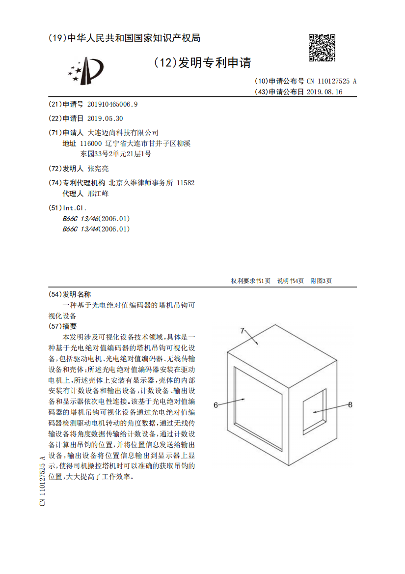 一种基于光电绝对值编码器的塔机吊钩可视化设备