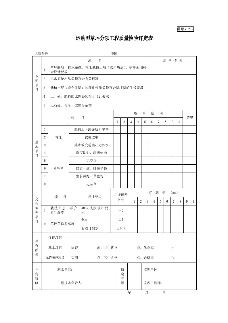 建筑工程-园绿229