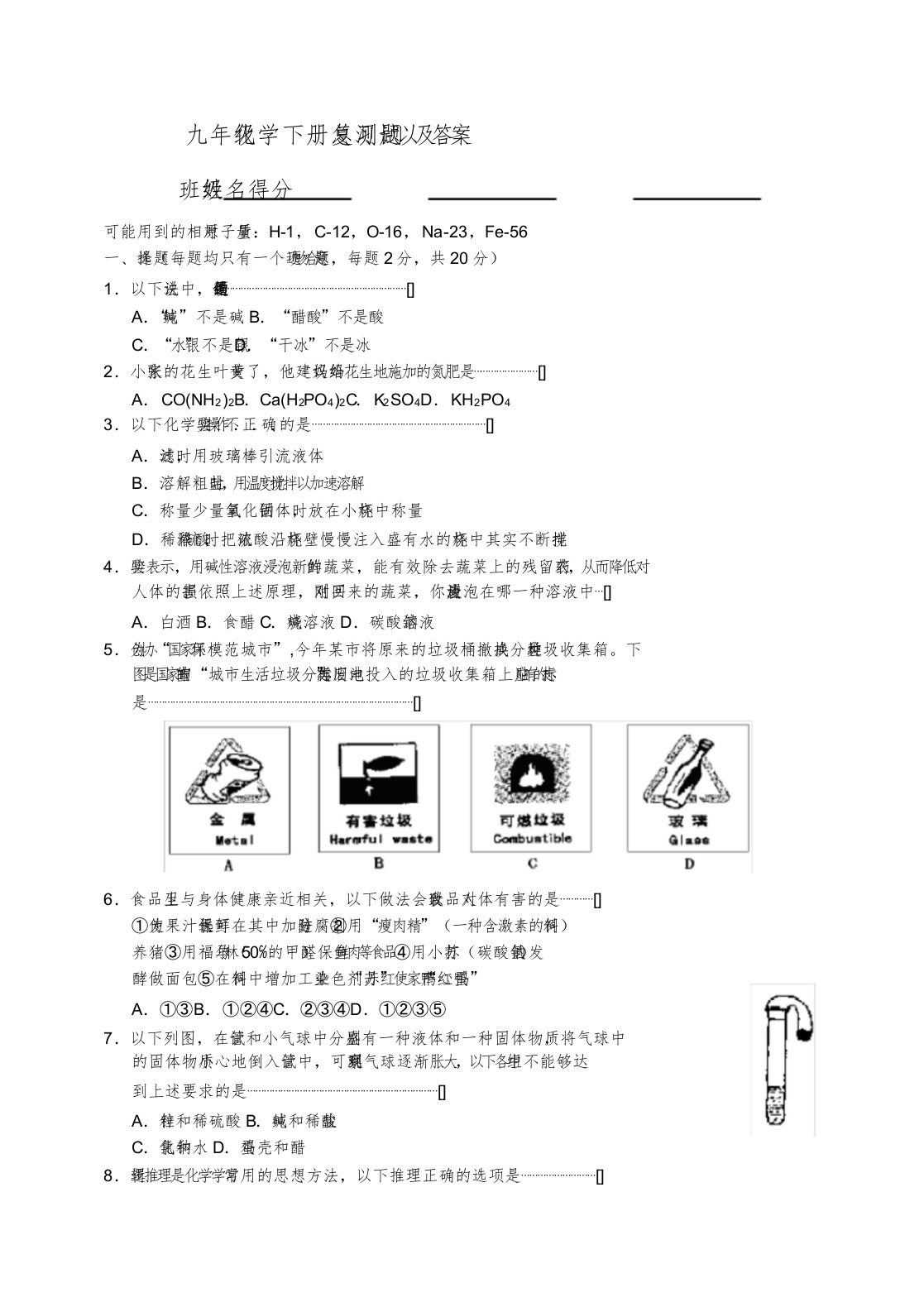 九年级化学下册总复习测试题以