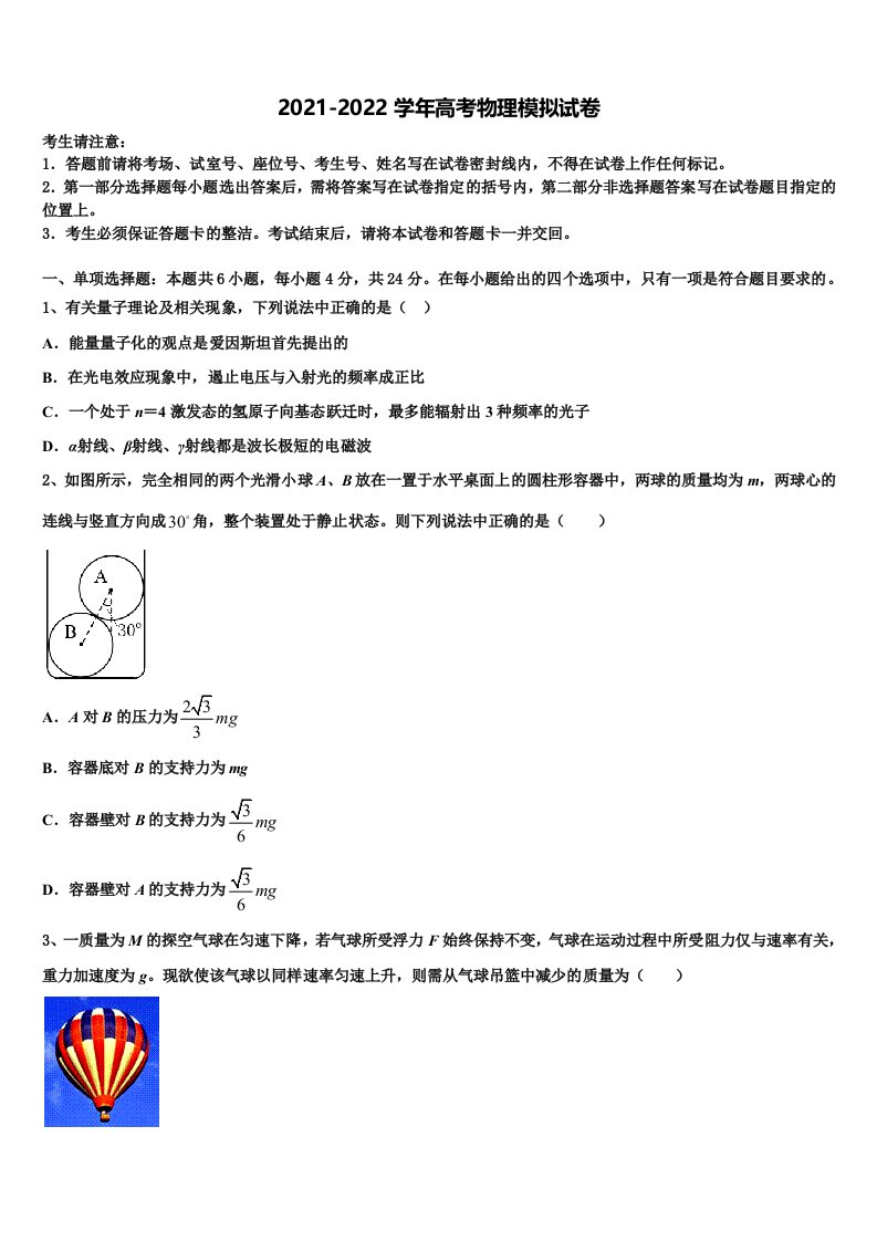 2022年甘肃省兰州一中高三第二次诊断性检测物理试卷含解析